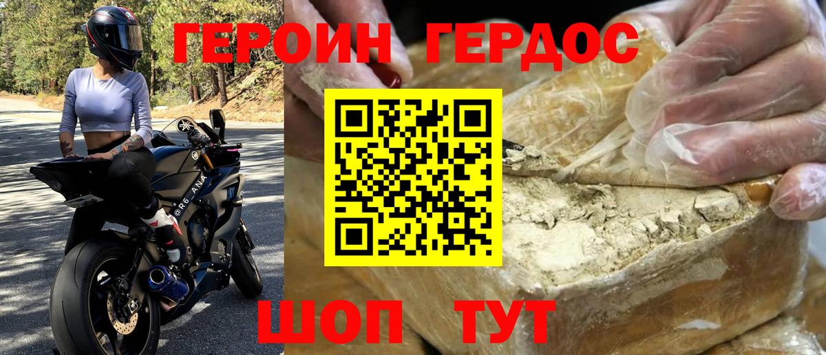 Героин гречка Нижневартовск
