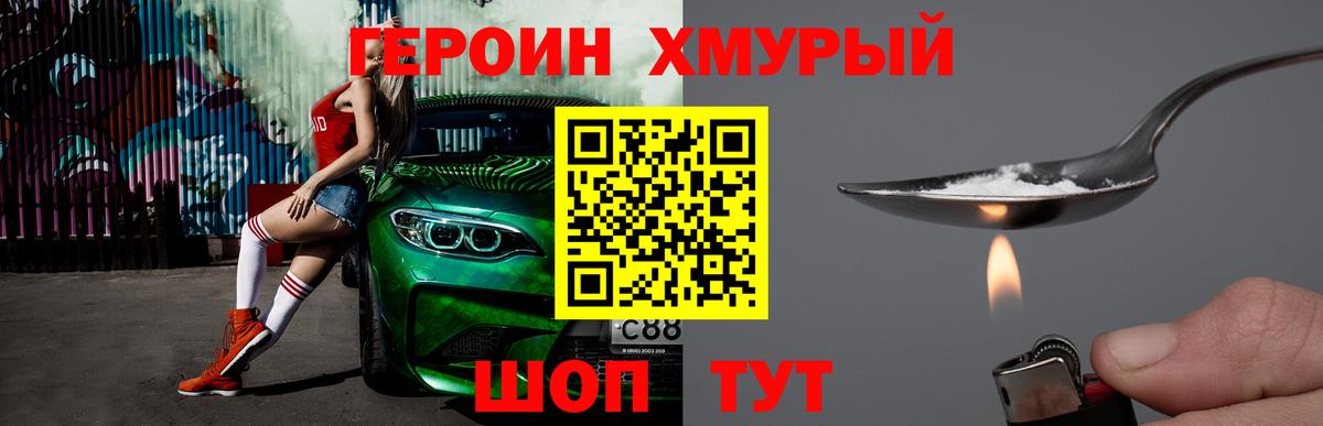 Нижневартовск  ГЕРОИН гречка  Вход с VPN 